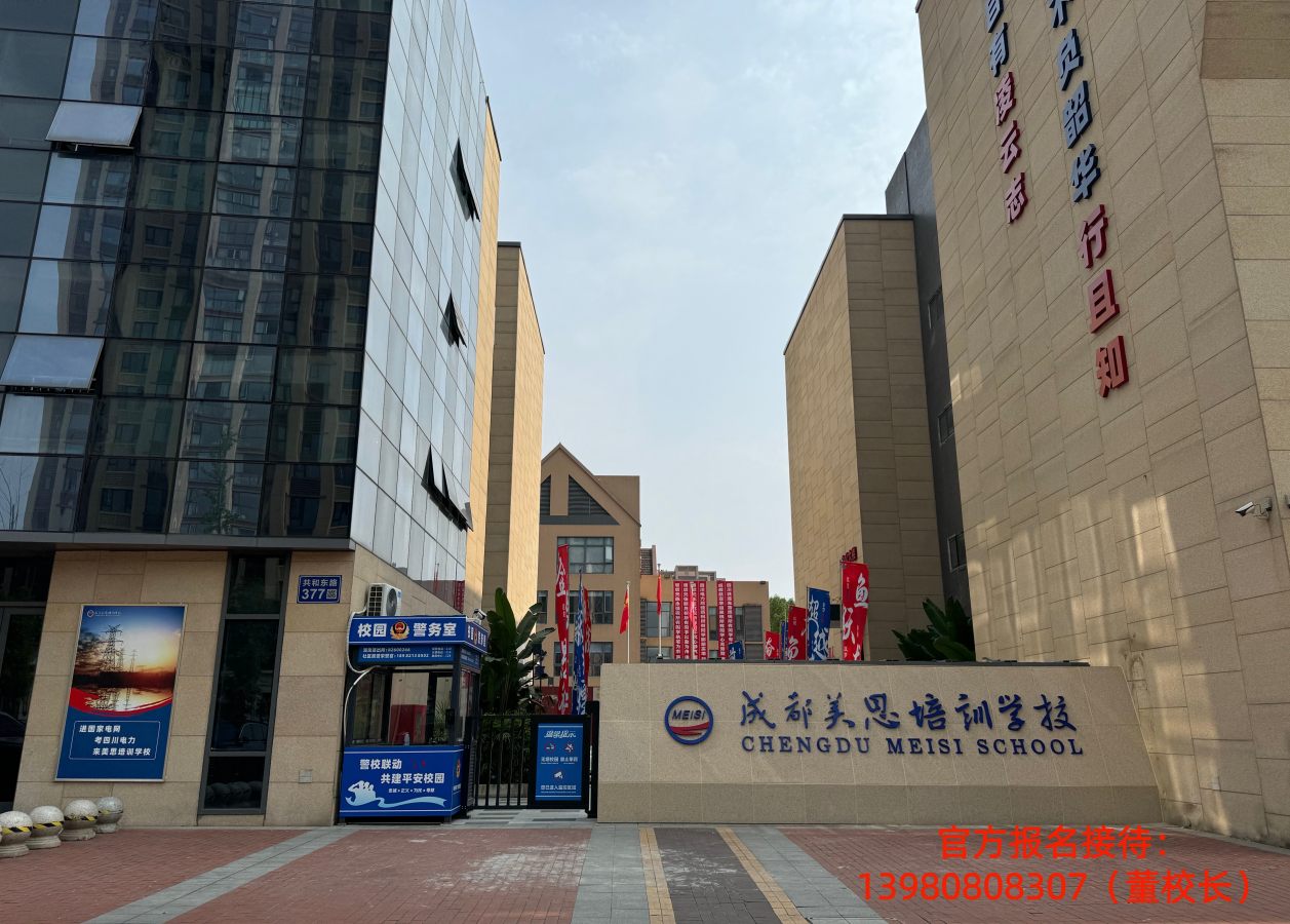成都美思单招学校整体搬迁声明