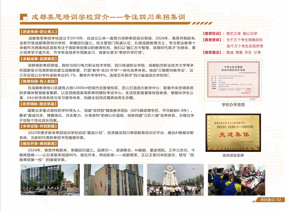 成都高职单招培训 产品卖点/适用场景资料
